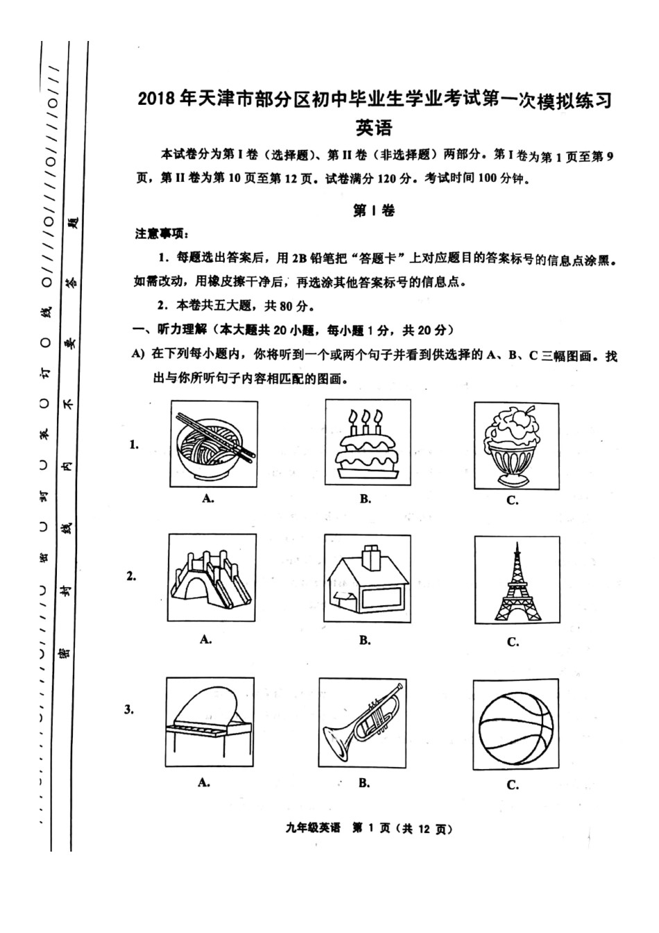 天津五区联考2018届初三中考一模英语试题.pdf_第1页