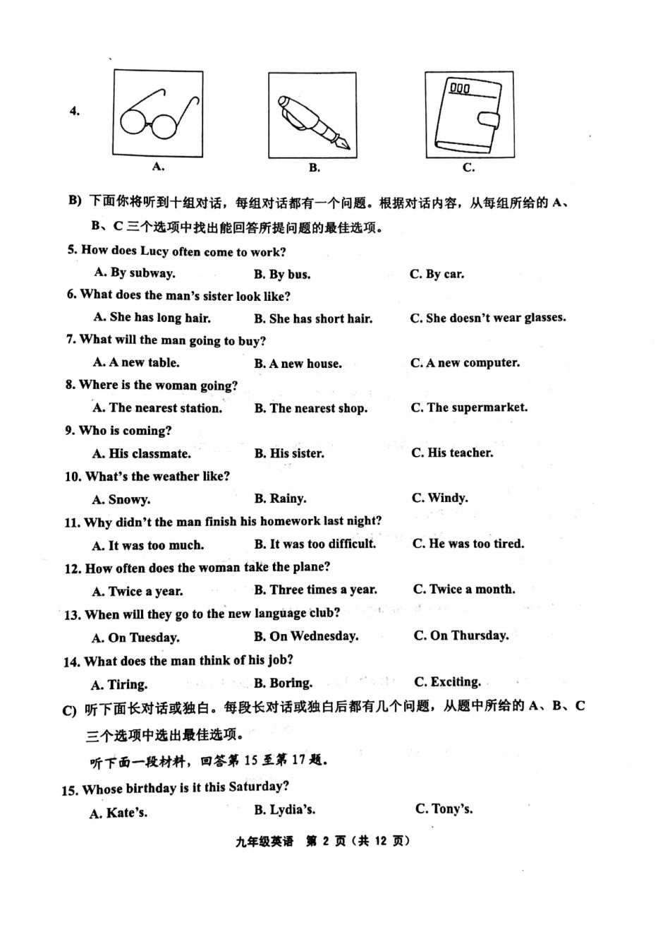 天津五区联考2018届初三中考一模英语试题.pdf_第2页