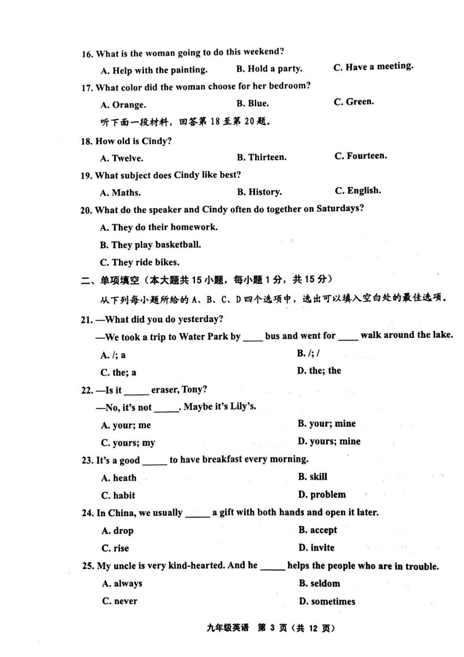 天津五区联考2018届初三中考一模英语试题.pdf_第3页