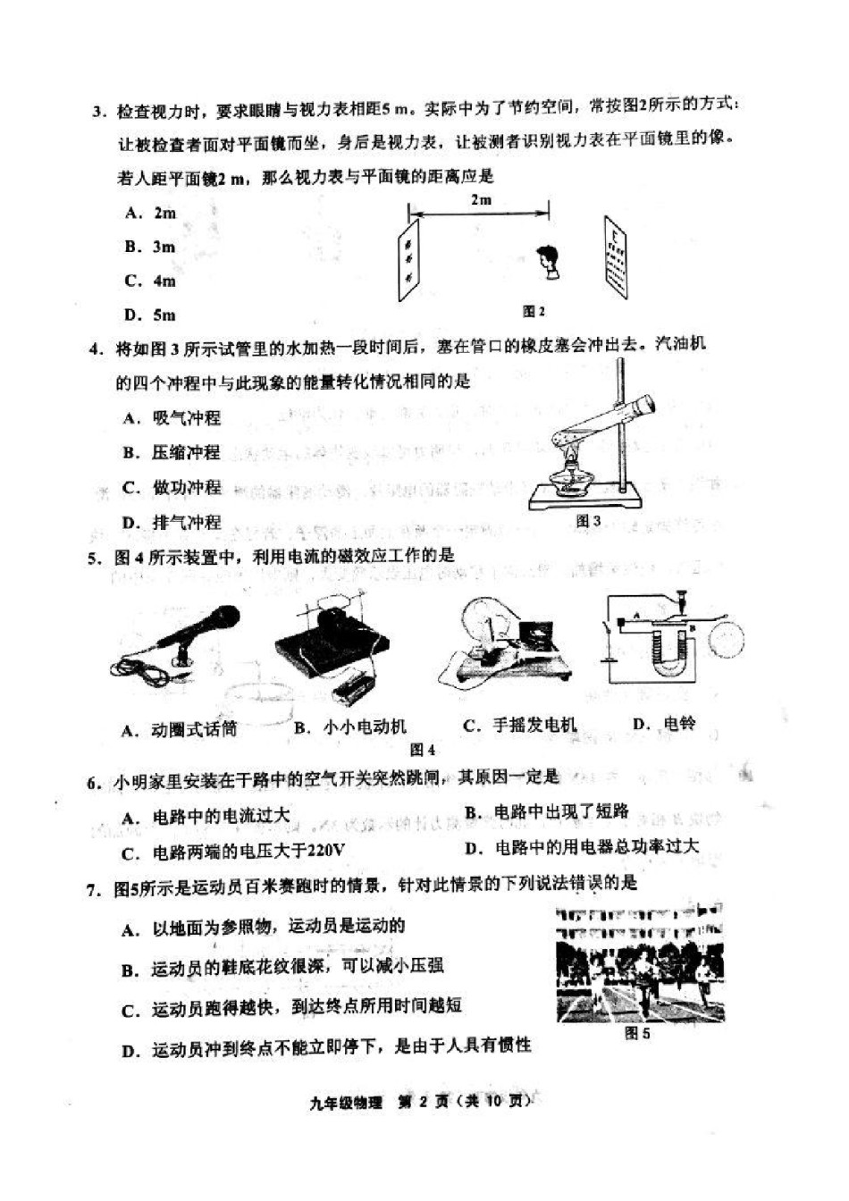 天津五区联考2018届初三中考一模物理试题及答案.pdf_第2页