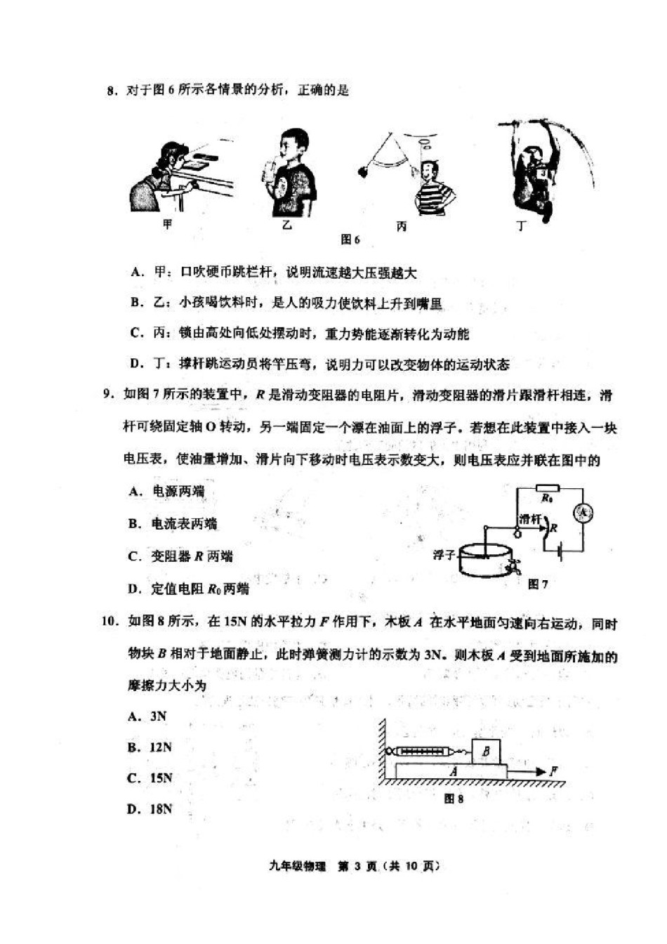 天津五区联考2018届初三中考一模物理试题及答案.pdf_第3页