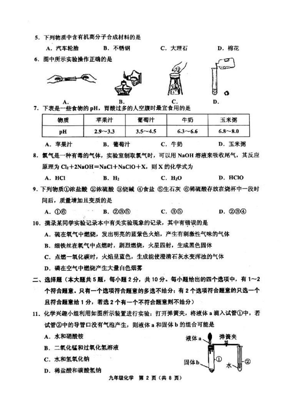 天津五区联考2018届初三中考一模化学试题及答案.pdf_第2页