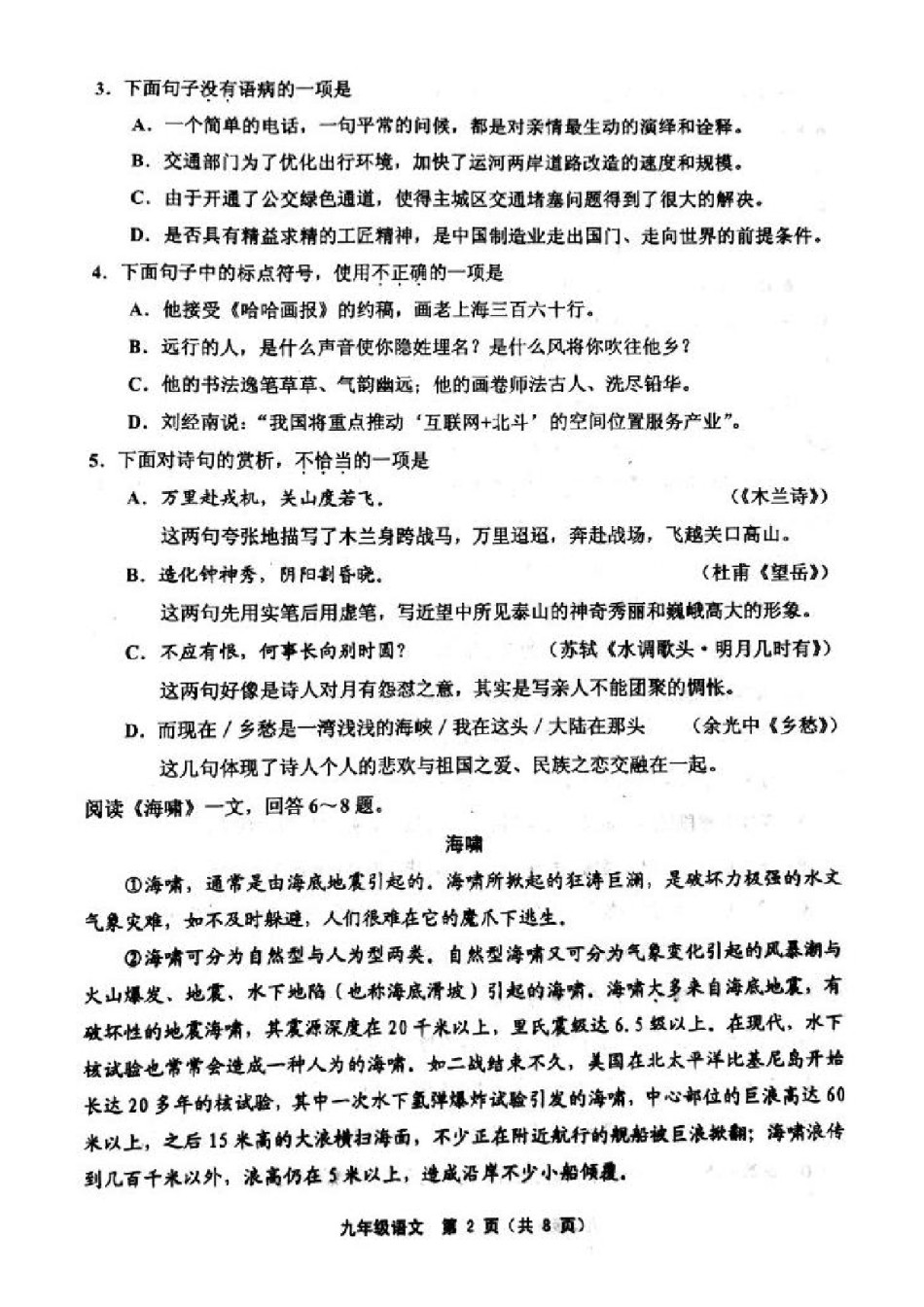 天津五区联考2018届初三中考一模语文试题及答案.pdf_第2页