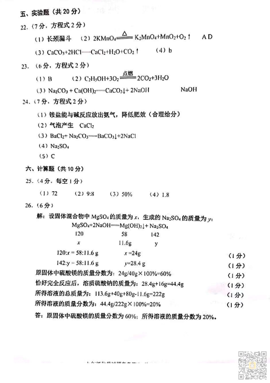 2023年河西区中考一模化学试卷【答案】.pdf_第2页