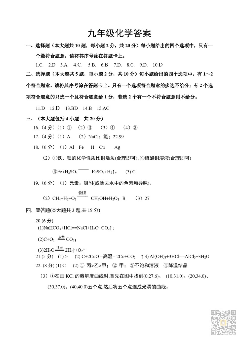 2023年红桥区中考一模化学试卷【答案】.pdf_第1页