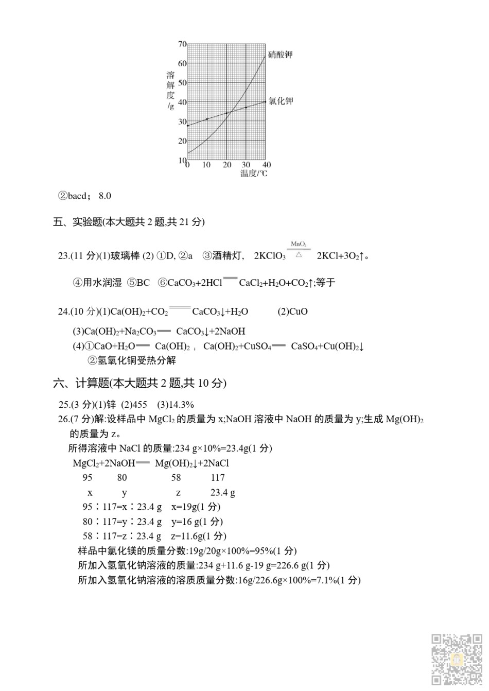 2023年红桥区中考一模化学试卷【答案】.pdf_第2页
