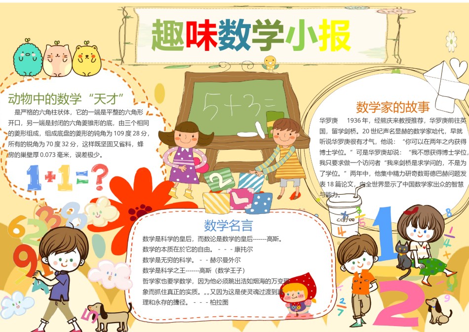 数学学科小报4.docx_第1页