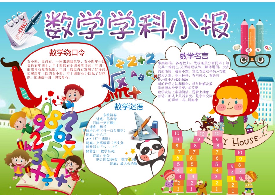 数学学科小报1.docx_第1页