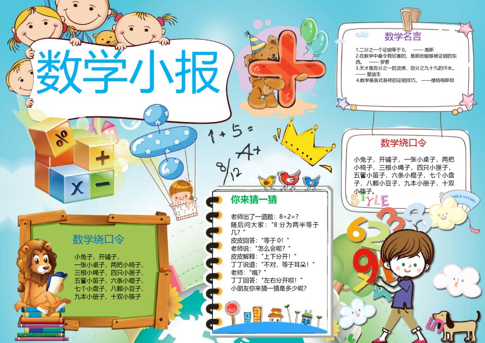 数学学科小报7.docx_第1页
