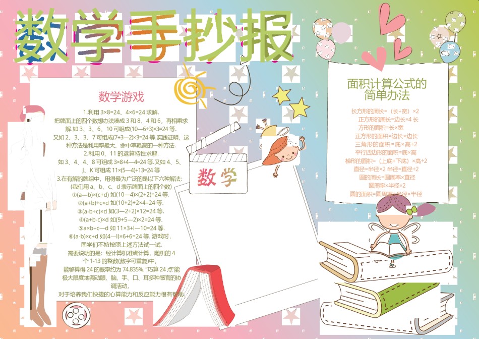 数学学科小报9.docx_第1页
