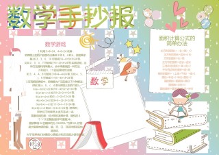 数学学科小报9.docx