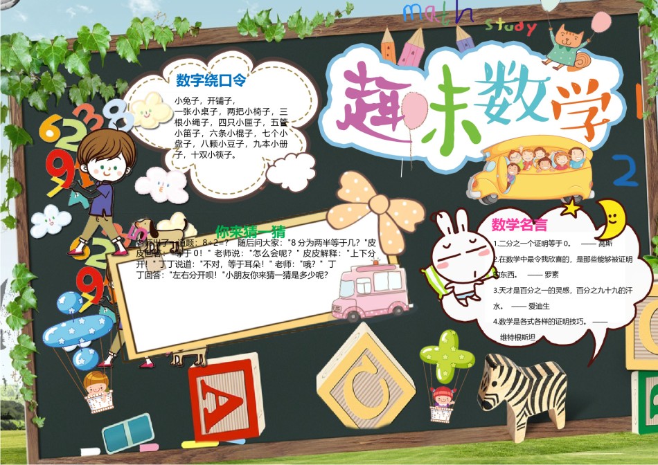 数学学科小报6.docx_第1页