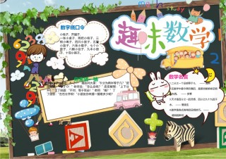 数学学科小报6.docx