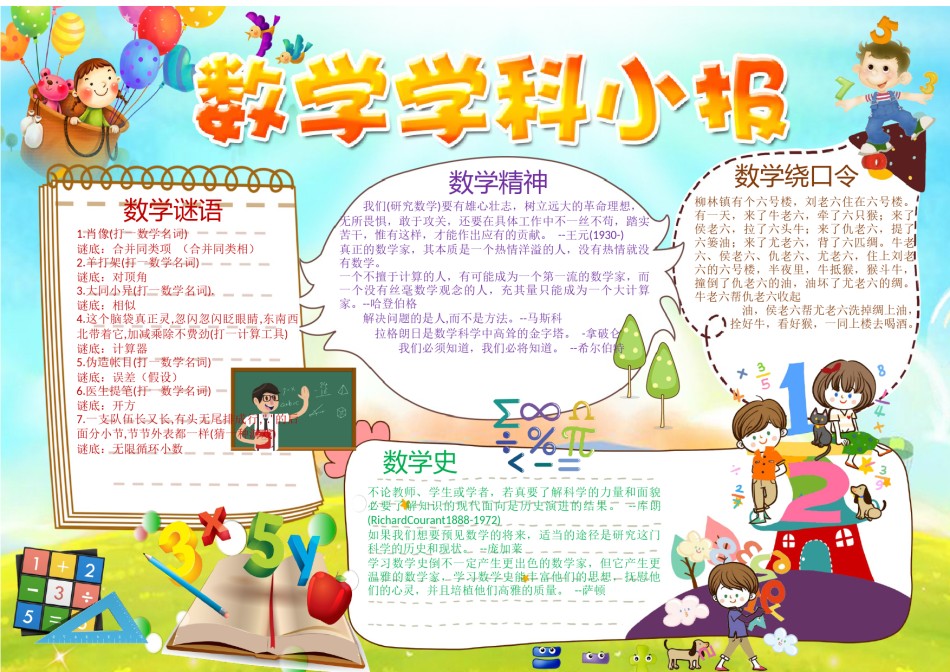 数学学科小报2.docx_第1页