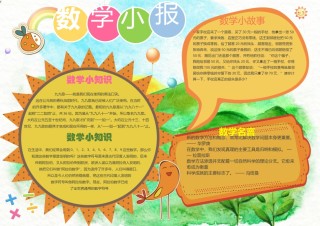 数学学科小报8.docx