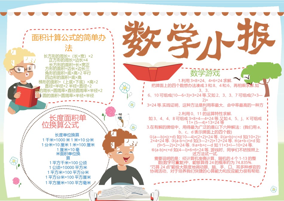 数学学科小报5.docx_第1页