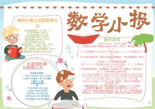 数学学科小报5.docx