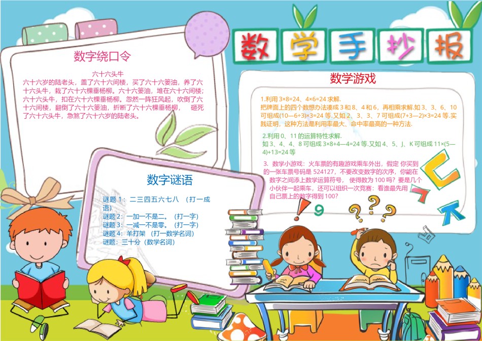 数学学科小报10.docx_第1页