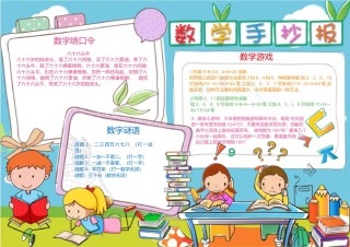 数学学科小报10.docx