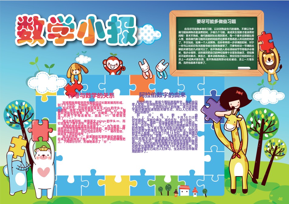 数学学科小报19.docx_第1页