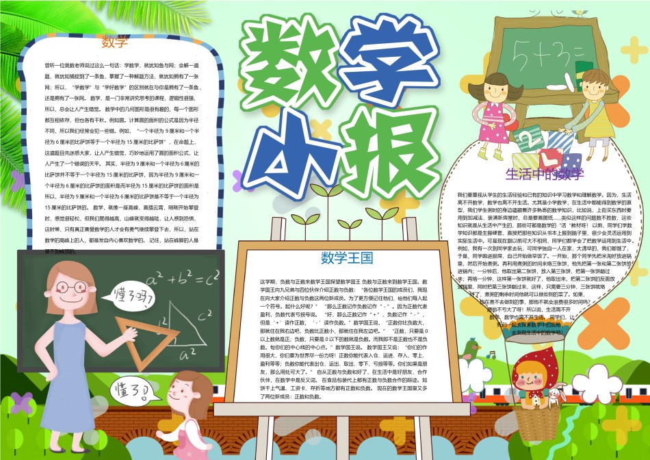 数学小报4.docx_第1页