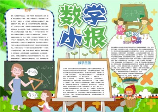 数学小报4.docx