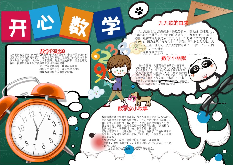 数学小报2.doc_第1页