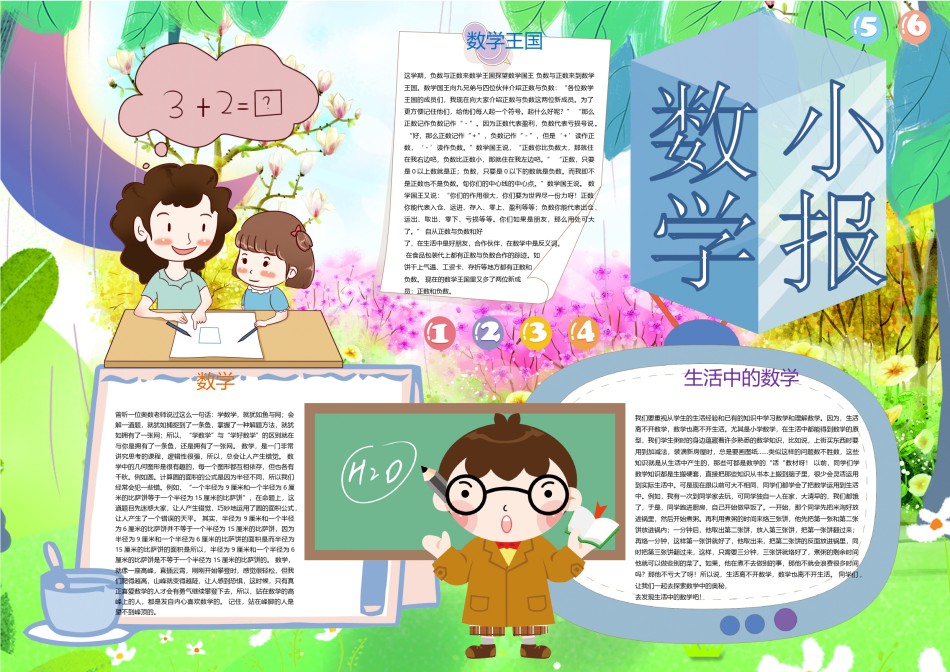 数学小报6.docx_第1页