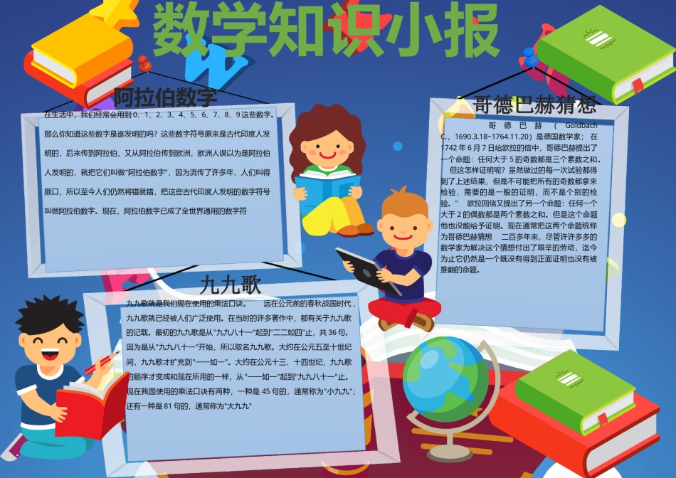 手抄报-数学学科小报16.docx_第1页