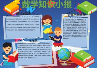 手抄报-数学学科小报16.docx