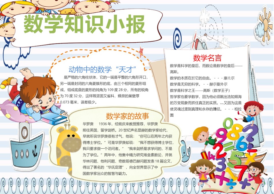 手抄报-数学学科小报15.docx_第1页