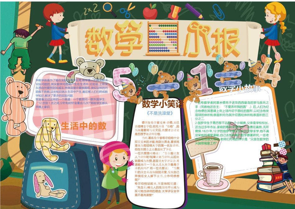 手抄报-数学学科小报18.docx_第1页