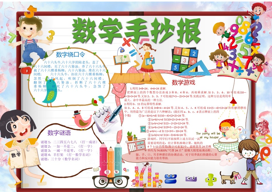 手抄报-数学学科小报13.docx_第1页