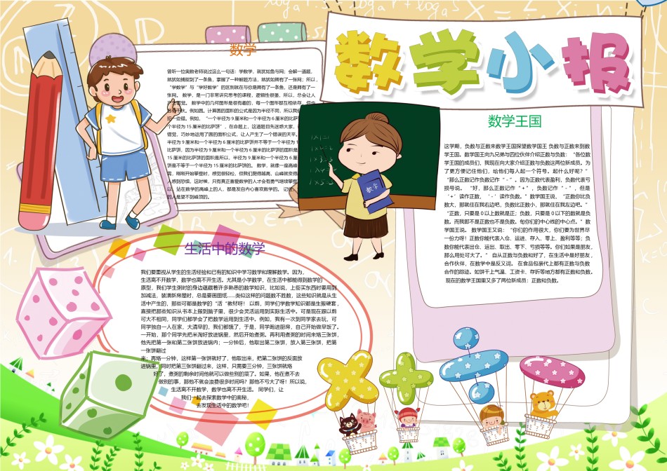 数学小报5.docx_第1页