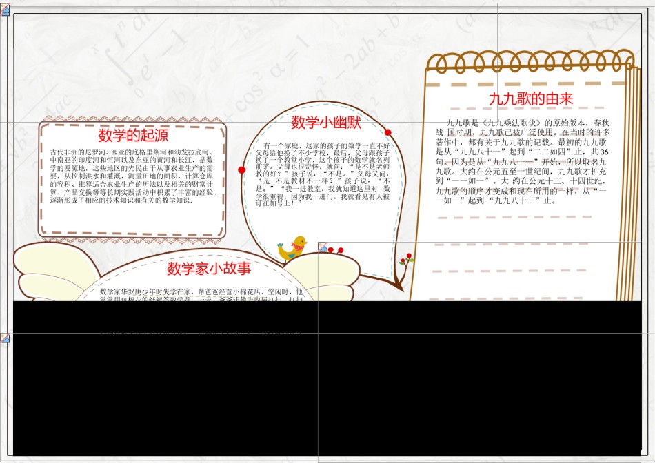 数学小报3.doc_第1页