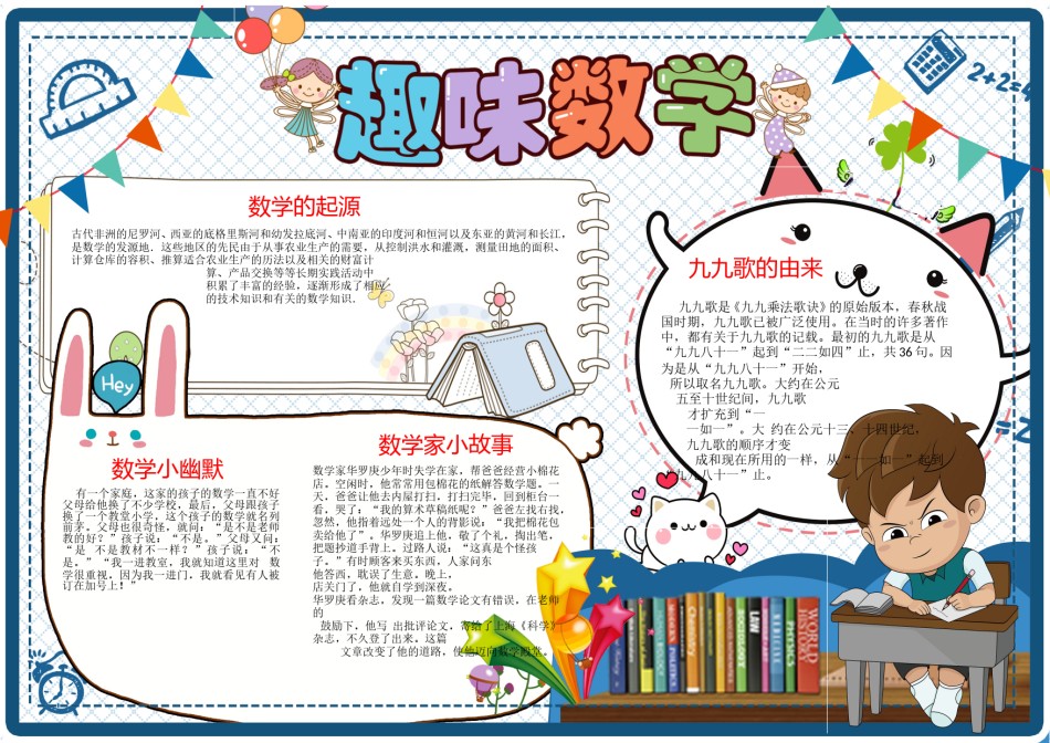 数学小报1 .doc_第1页