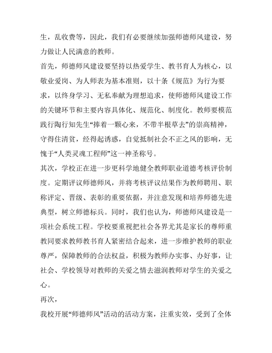 青年教师师德师风培训心得体会(16篇)_第2页