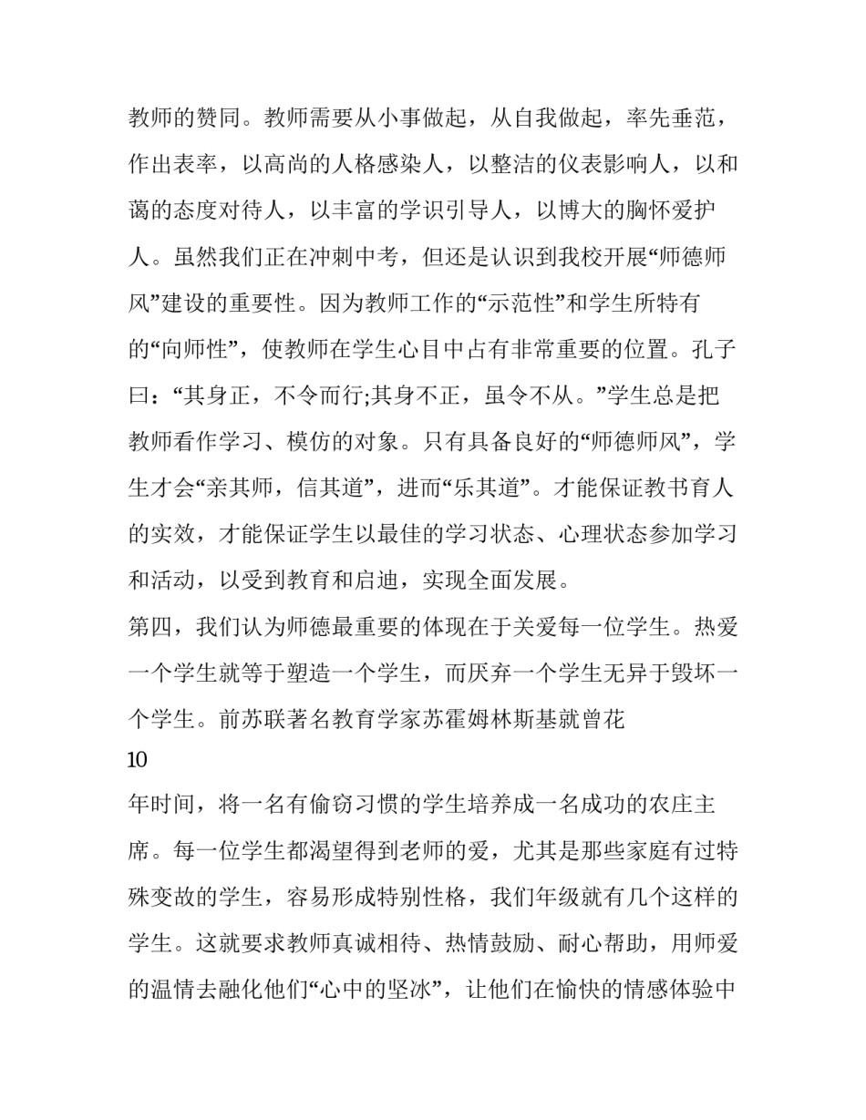 青年教师师德师风培训心得体会(16篇)_第3页