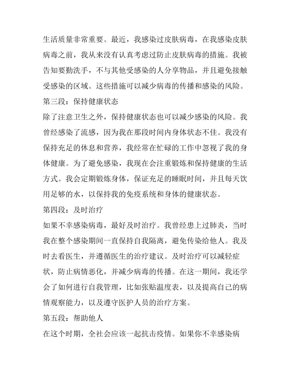 2023年感染科的心得体会 预防感染心得体会和方法(优质优秀7篇_第2页