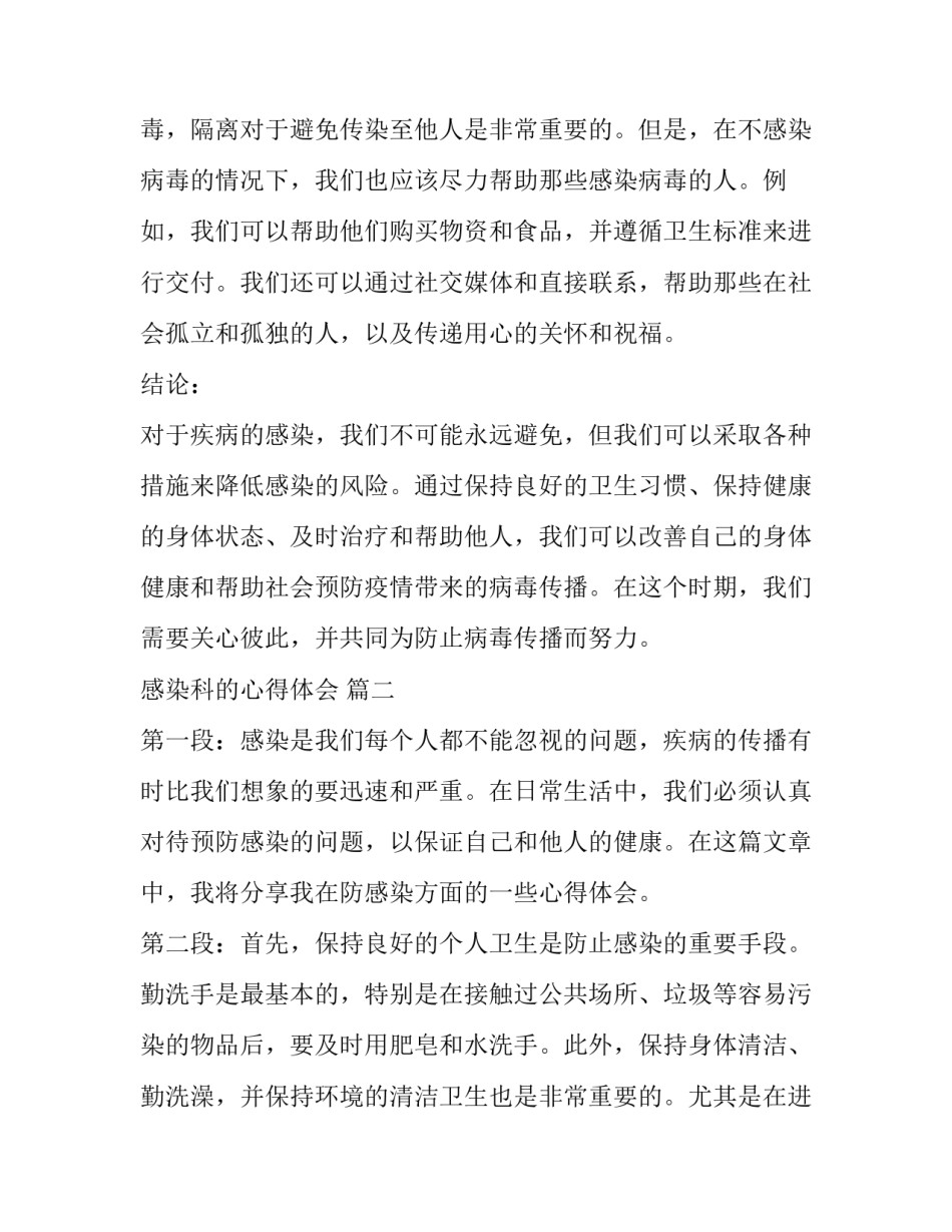 2023年感染科的心得体会 预防感染心得体会和方法(优质优秀7篇_第3页
