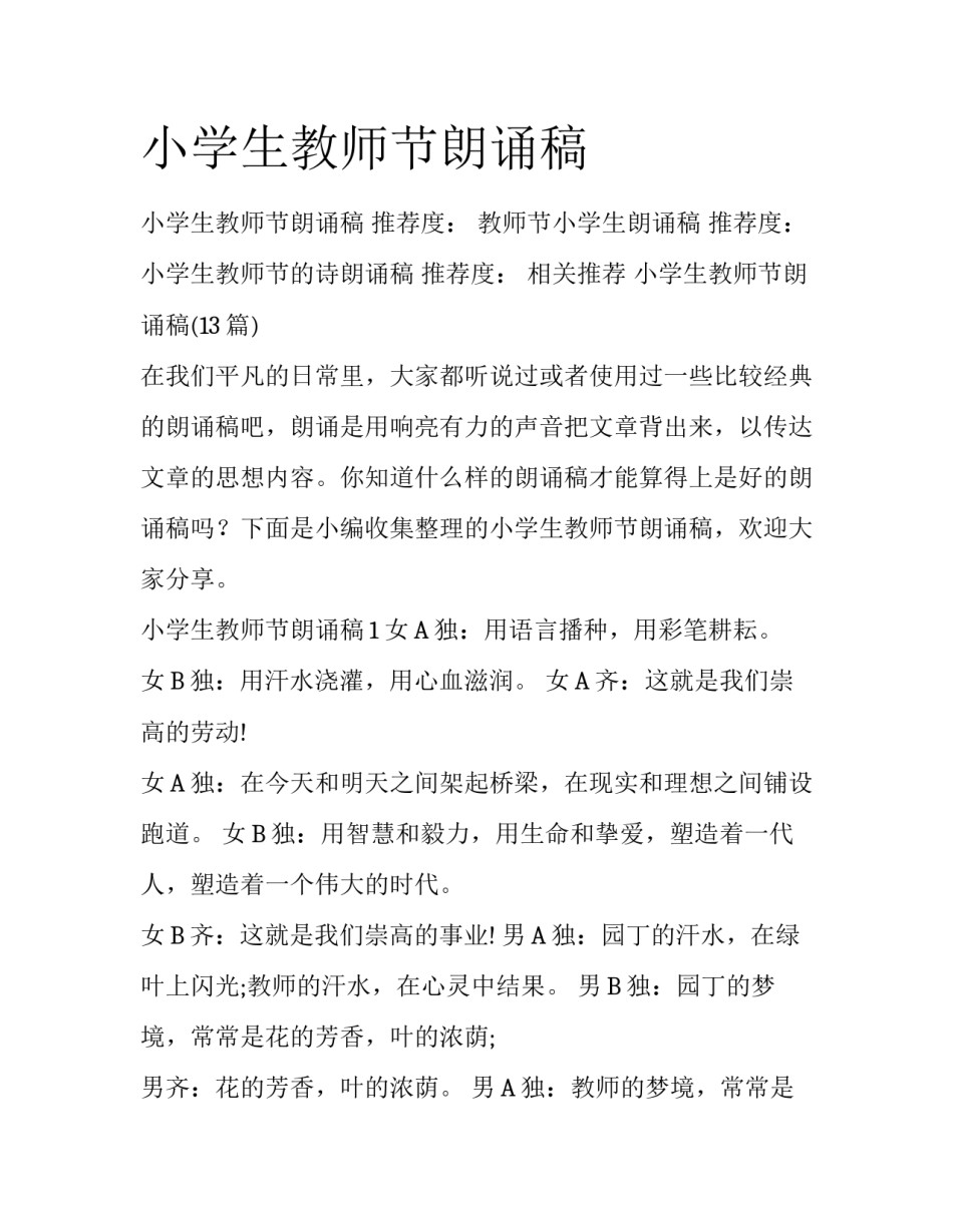 小学生教师节朗诵稿_第1页