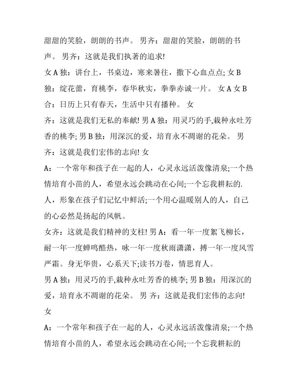 小学生教师节朗诵稿_第2页