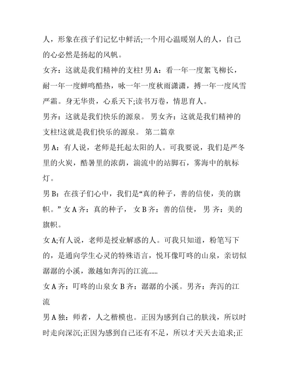 小学生教师节朗诵稿_第3页