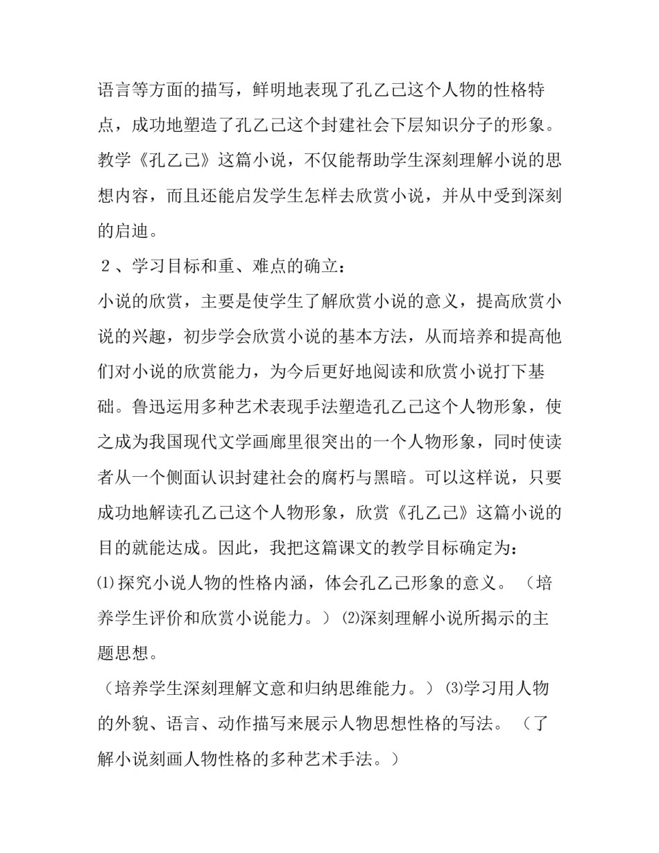 2023年孔乙己的说课稿(七篇)_第2页