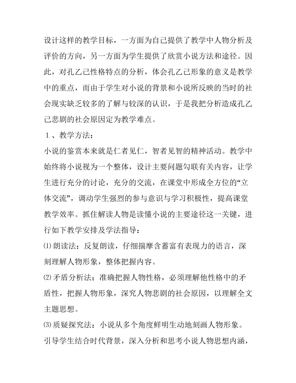 2023年孔乙己的说课稿(七篇)_第3页