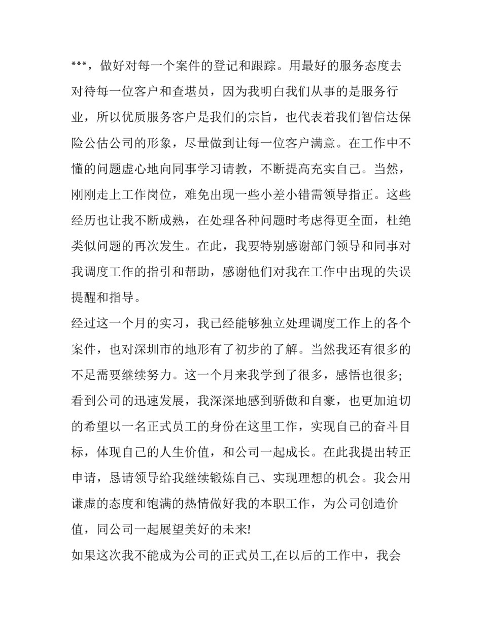 公司员工业绩范文简短 公司员工业绩范文简短版(四篇)_第2页