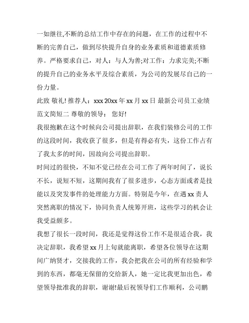公司员工业绩范文简短 公司员工业绩范文简短版(四篇)_第3页