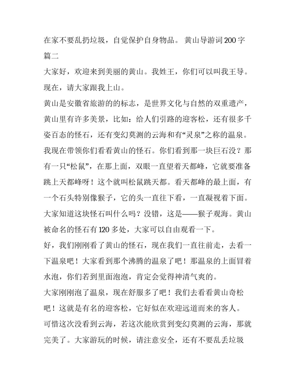 2023年黄山导游词200字(11篇)_第2页