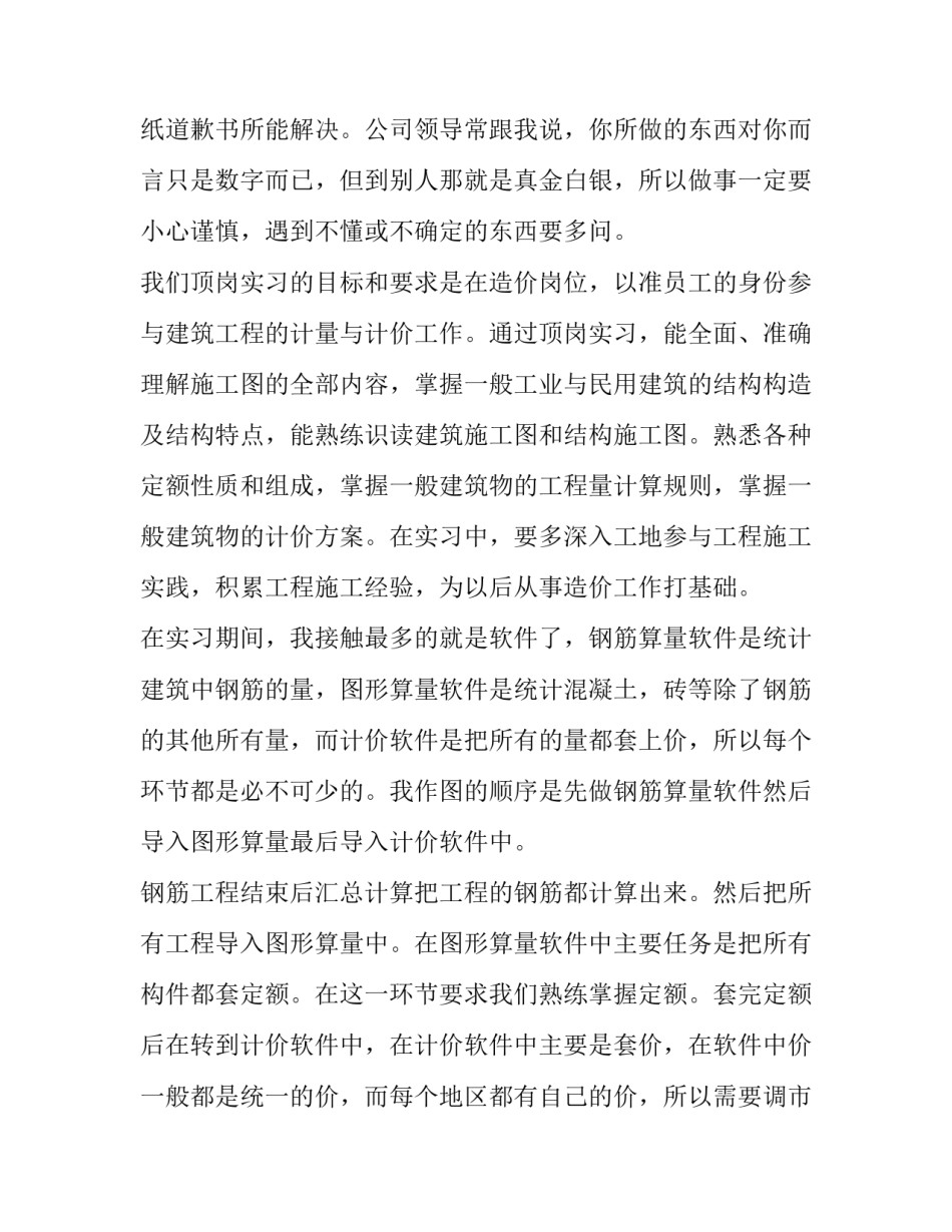 有关工程造价实习日记工程造价实习报告如何写(四篇)_第2页