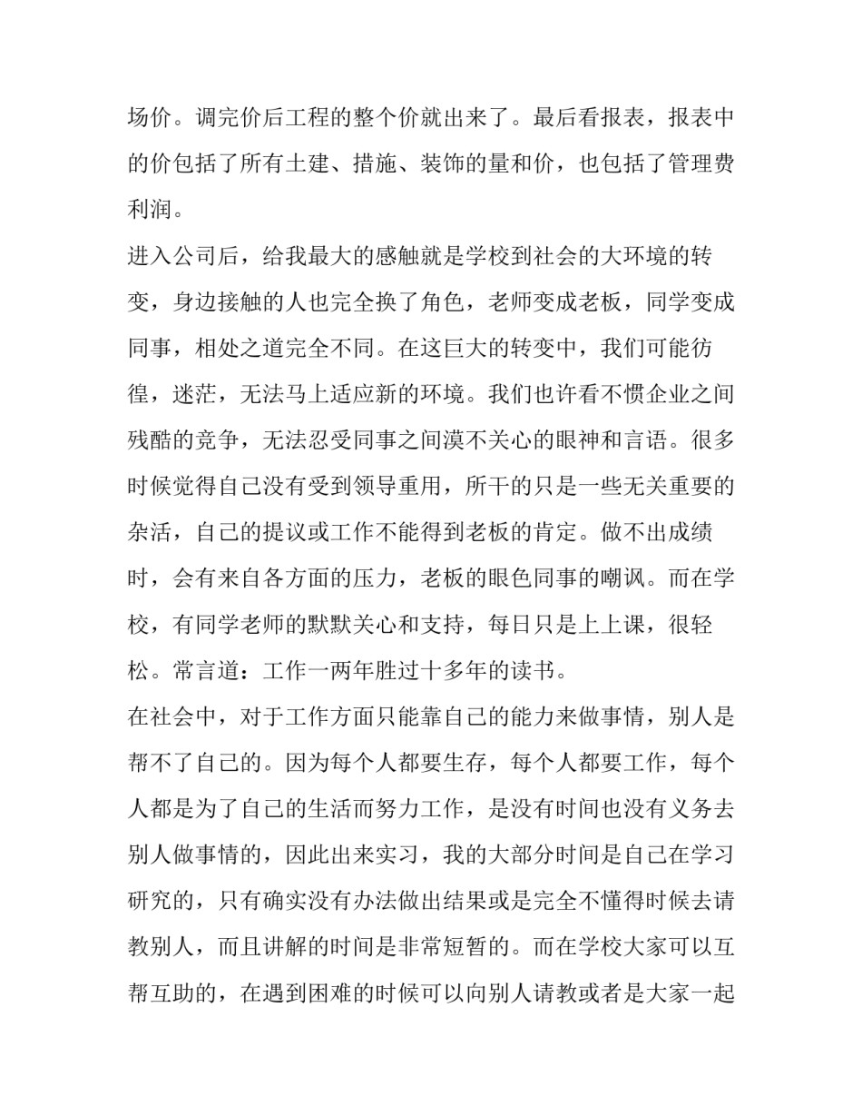 有关工程造价实习日记工程造价实习报告如何写(四篇)_第3页